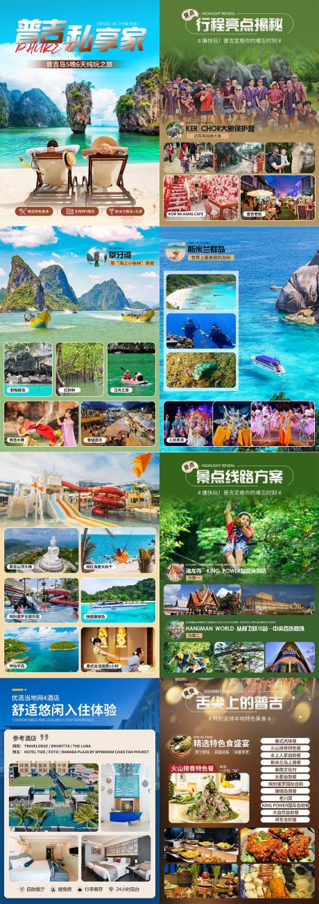 源文件下载【普吉私享家行程图】编号：66180025270662376