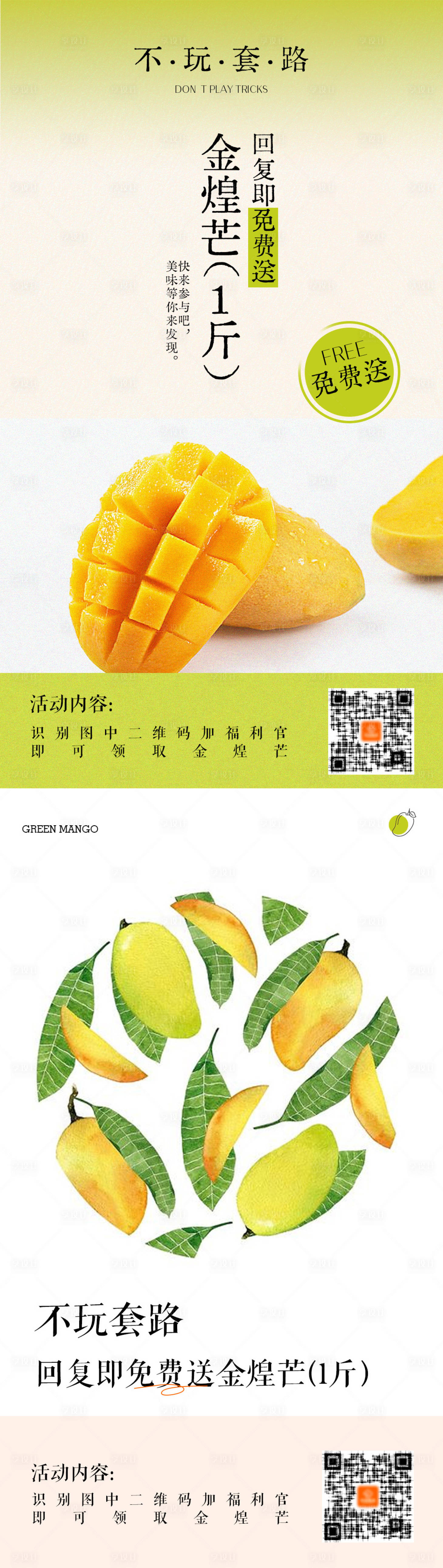 源文件下载【享设计】搜索编号：16250024888649853【芒果领取活动海报】