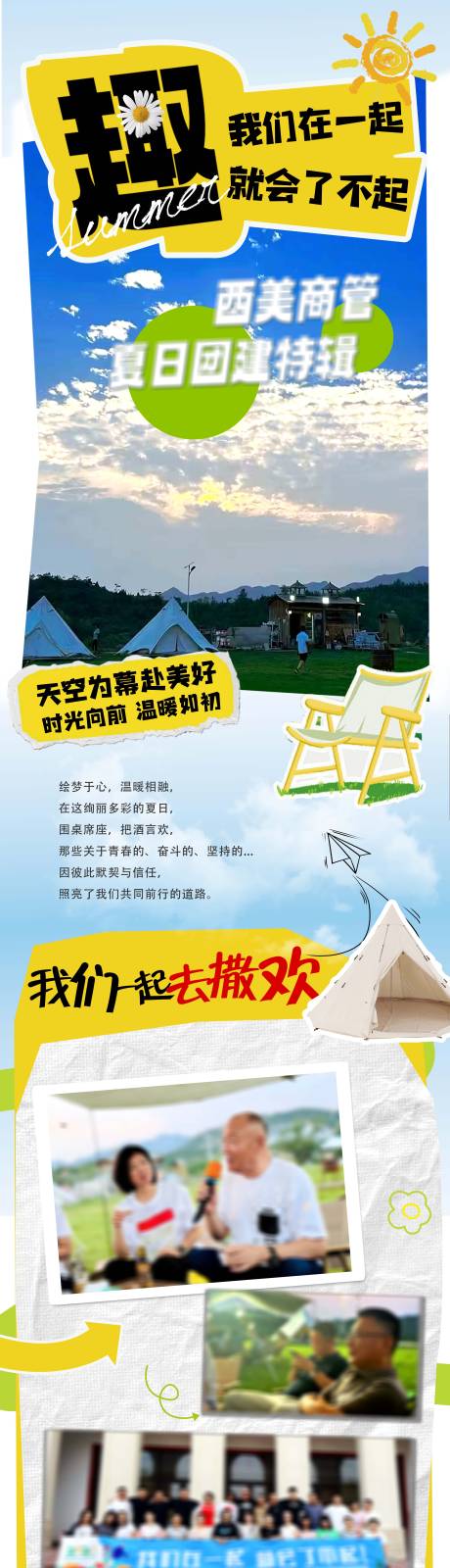 源文件下载【团建产品活动长图】编号：65920025125583817