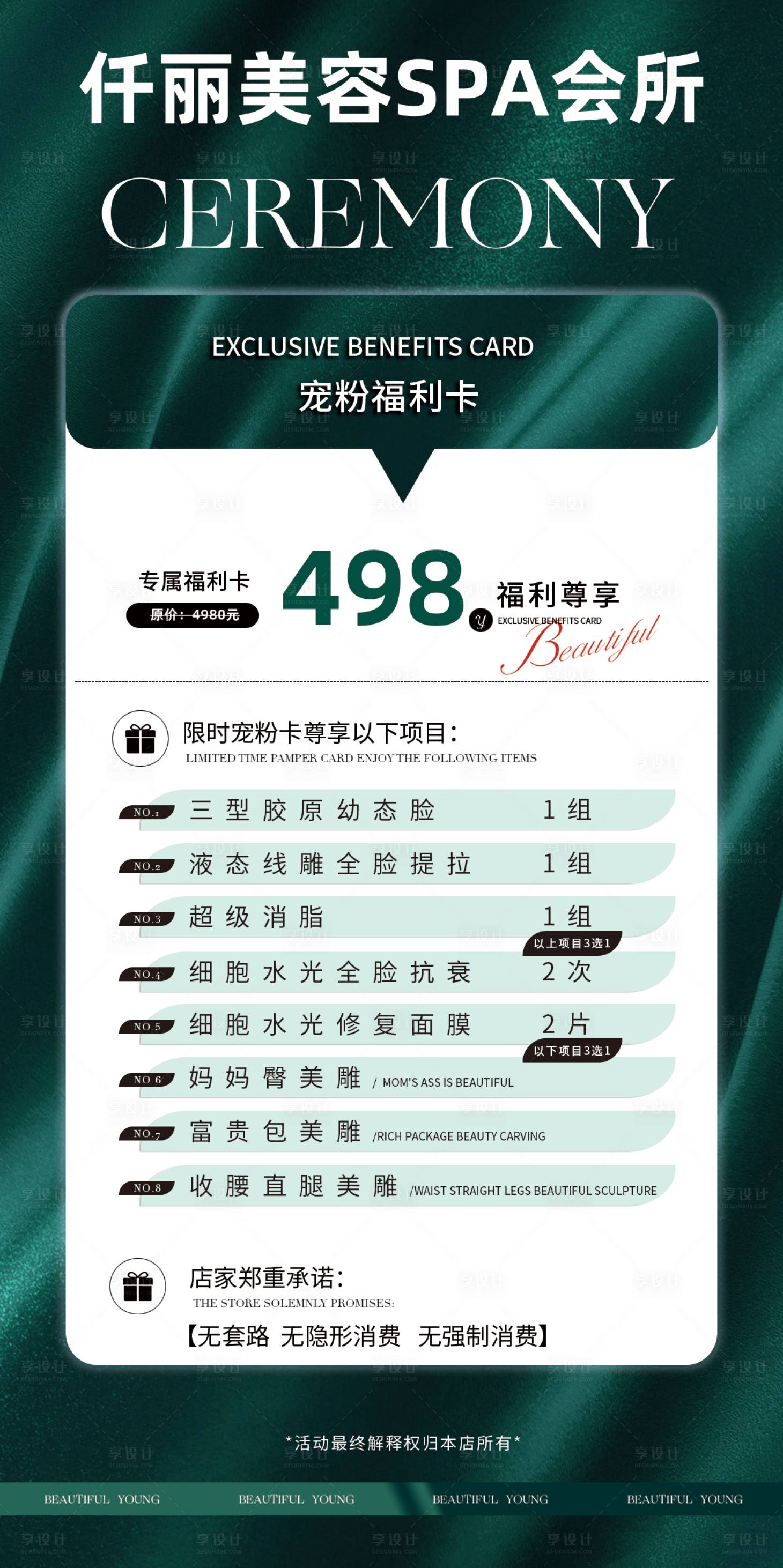 源文件下載【享設(shè)計(jì)】搜索編號(hào)：98570024933243716【醫(yī)美福利活動(dòng)海報(bào)】
