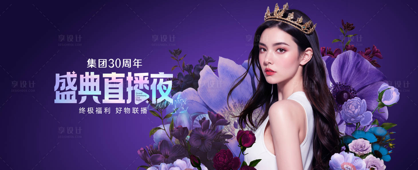 源文件下载【医美周年庆banner】编号：86190025165226352