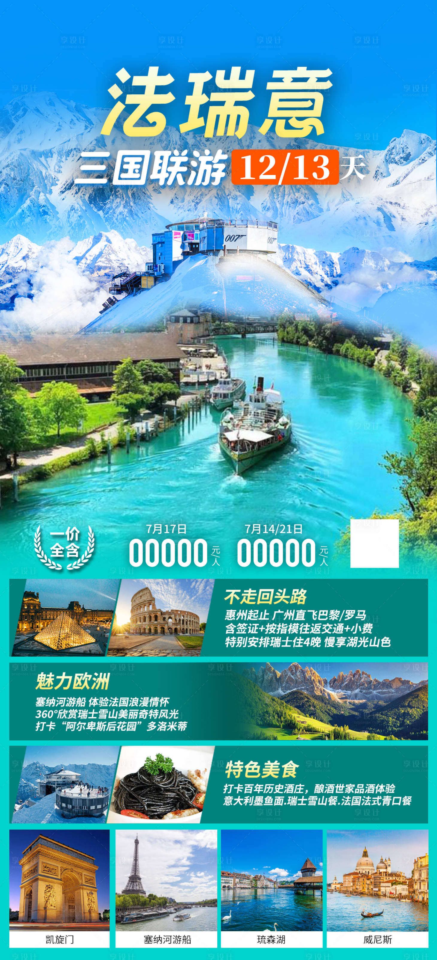 源文件下載【享設(shè)計】搜索編號：17890024877487527【法瑞意三國聯(lián)游海報】