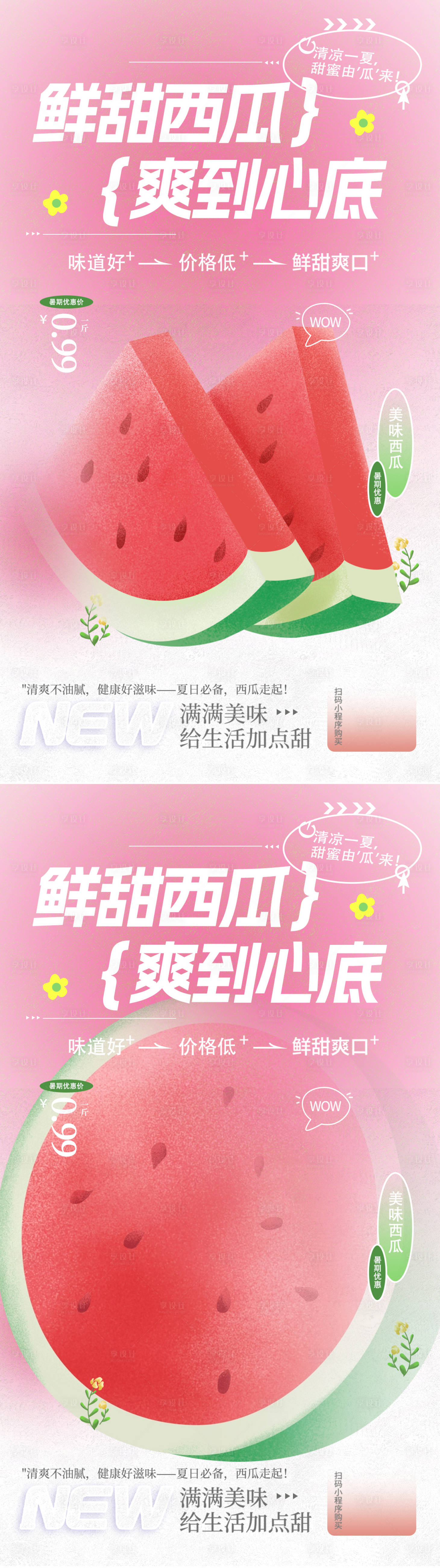 源文件下载【享设计】搜索编号：37160025154277643【夏日西瓜促销海报】