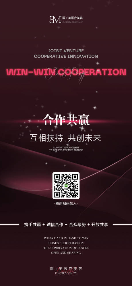 源文件下载【医美联创海报】编号：50420024943036490