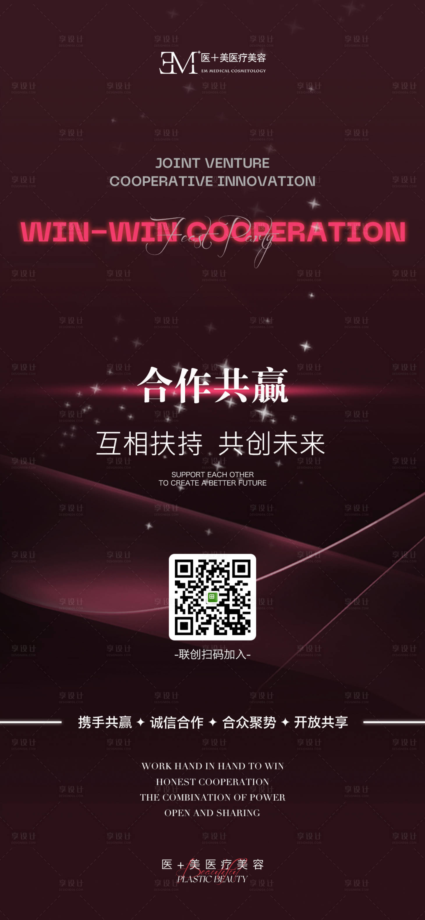 源文件下载【享设计】搜索编号：50420024943036490【医美联创海报】