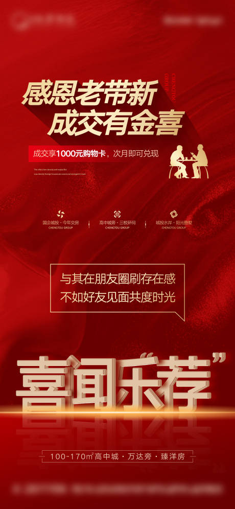 源文件下载【老带新微信海报】编号：48340025019247800