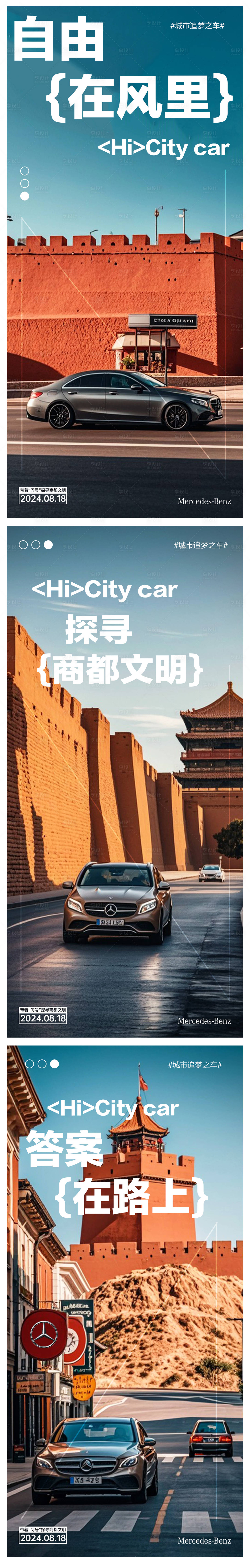 源文件下载【享设计】搜索编号：97660025207065512【创意文化城市旅行朋友圈海报】