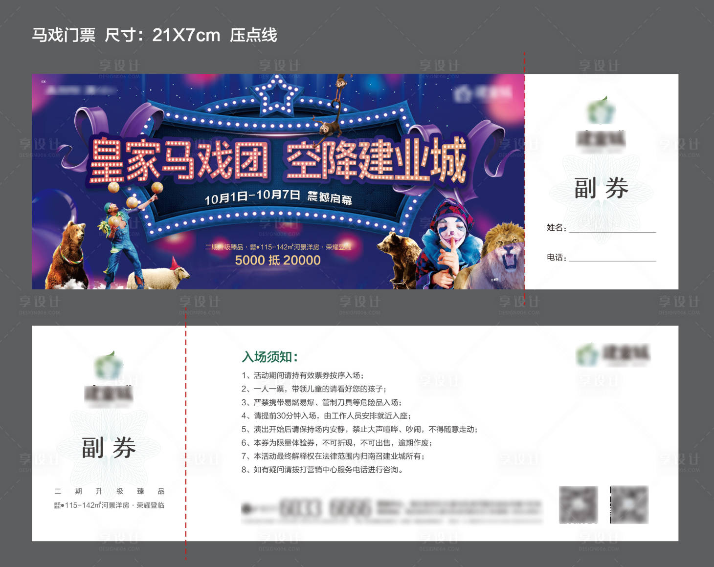 源文件下載【享設計】搜索編號：83670025418865089【馬戲團門票入場券卡券】