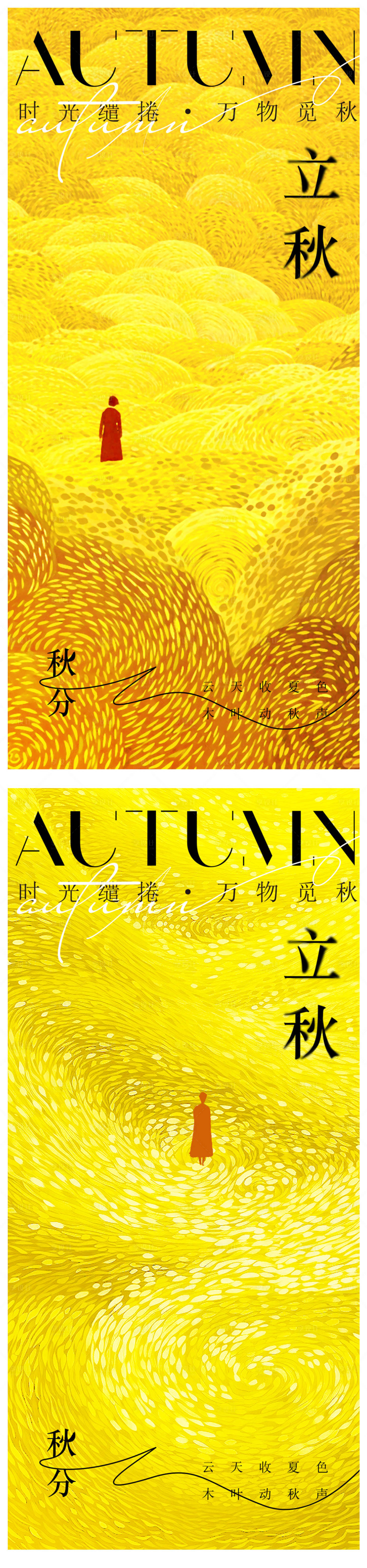 源文件下載【享設計】搜索編號：92370025411253547【立秋節氣系列海報】