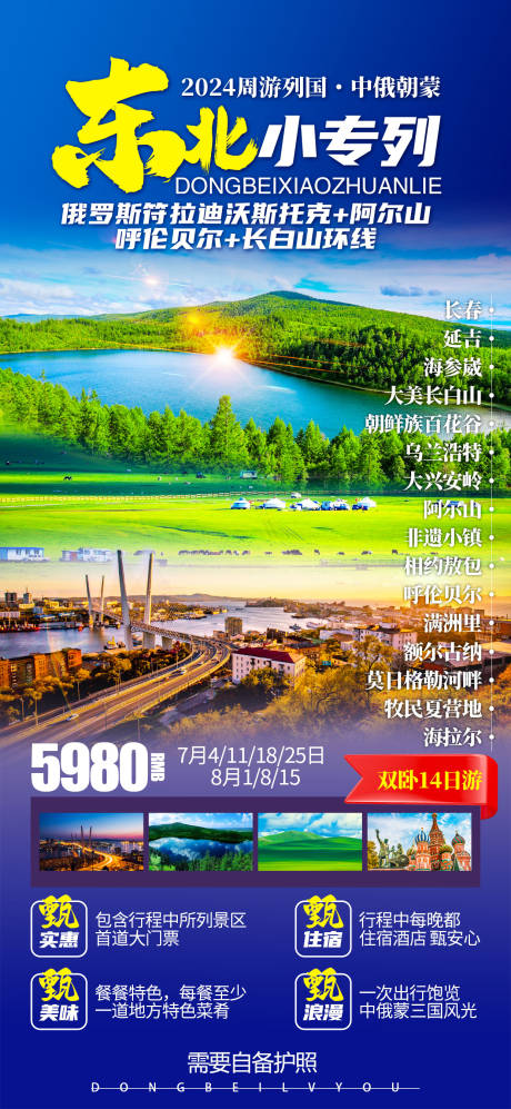 源文件下载【东北 】编号：35400025046503399