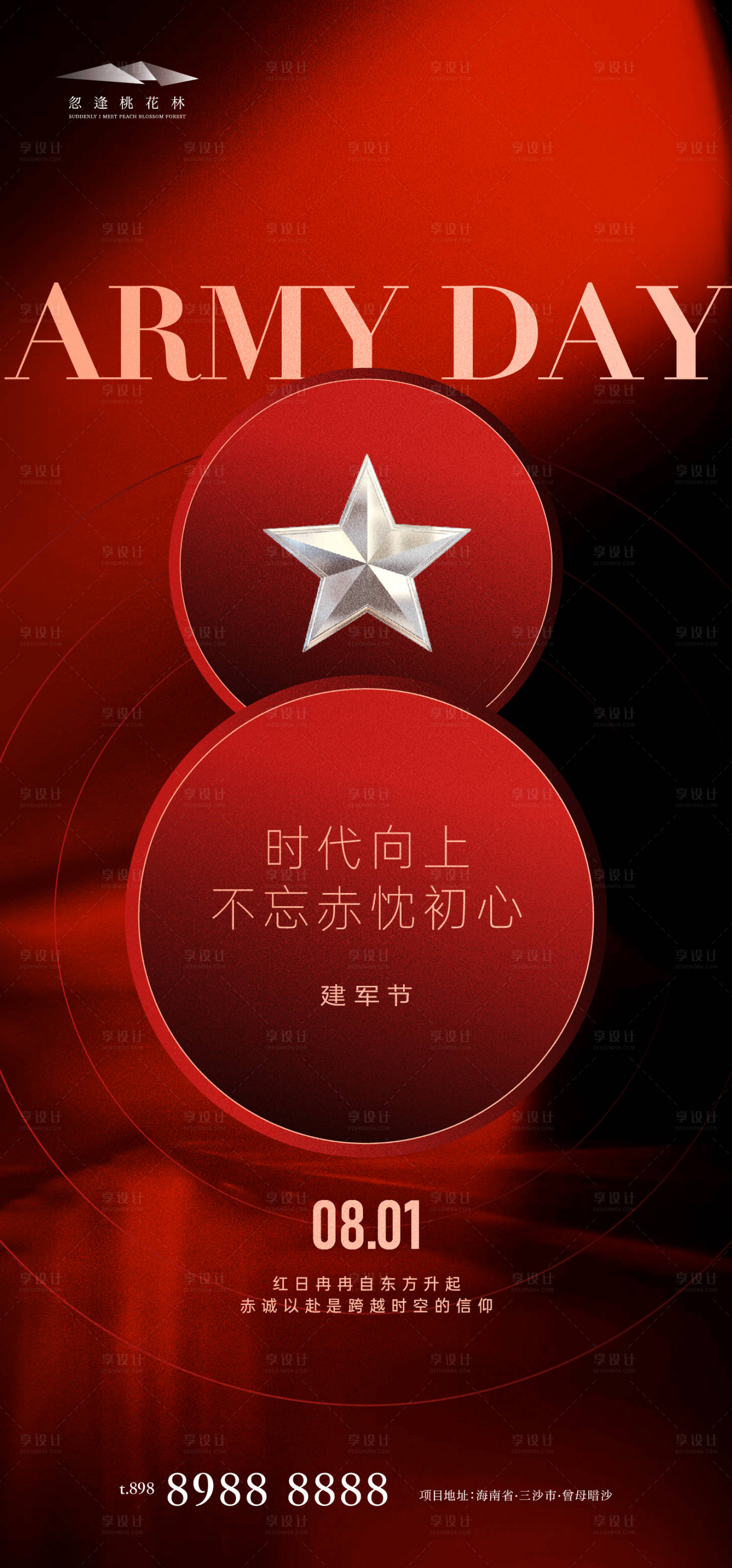 源文件下载【享设计】搜索编号：45030025276564295【建军节】