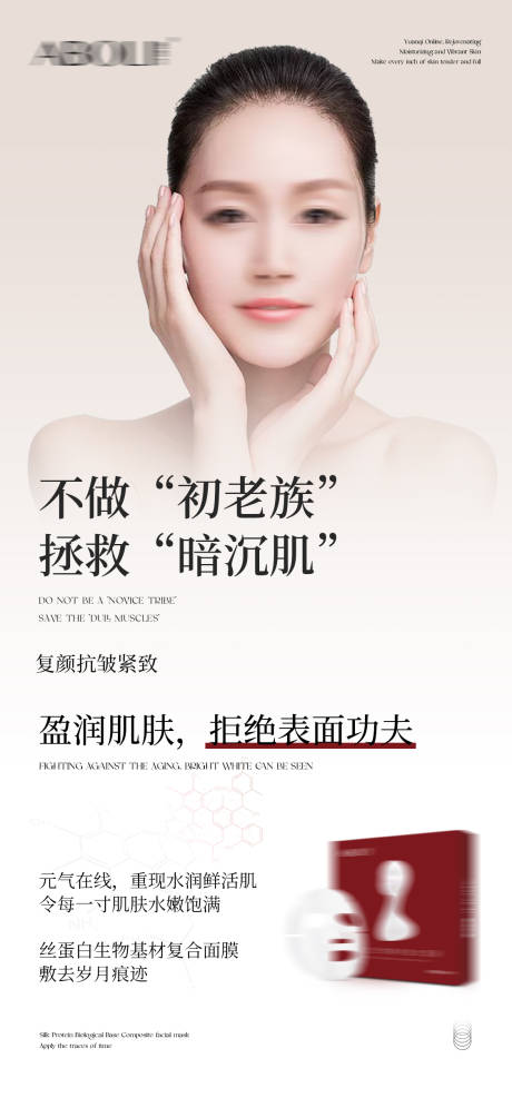 源文件下载【享设计】搜索编号：94730025336415424【护肤面膜海报】