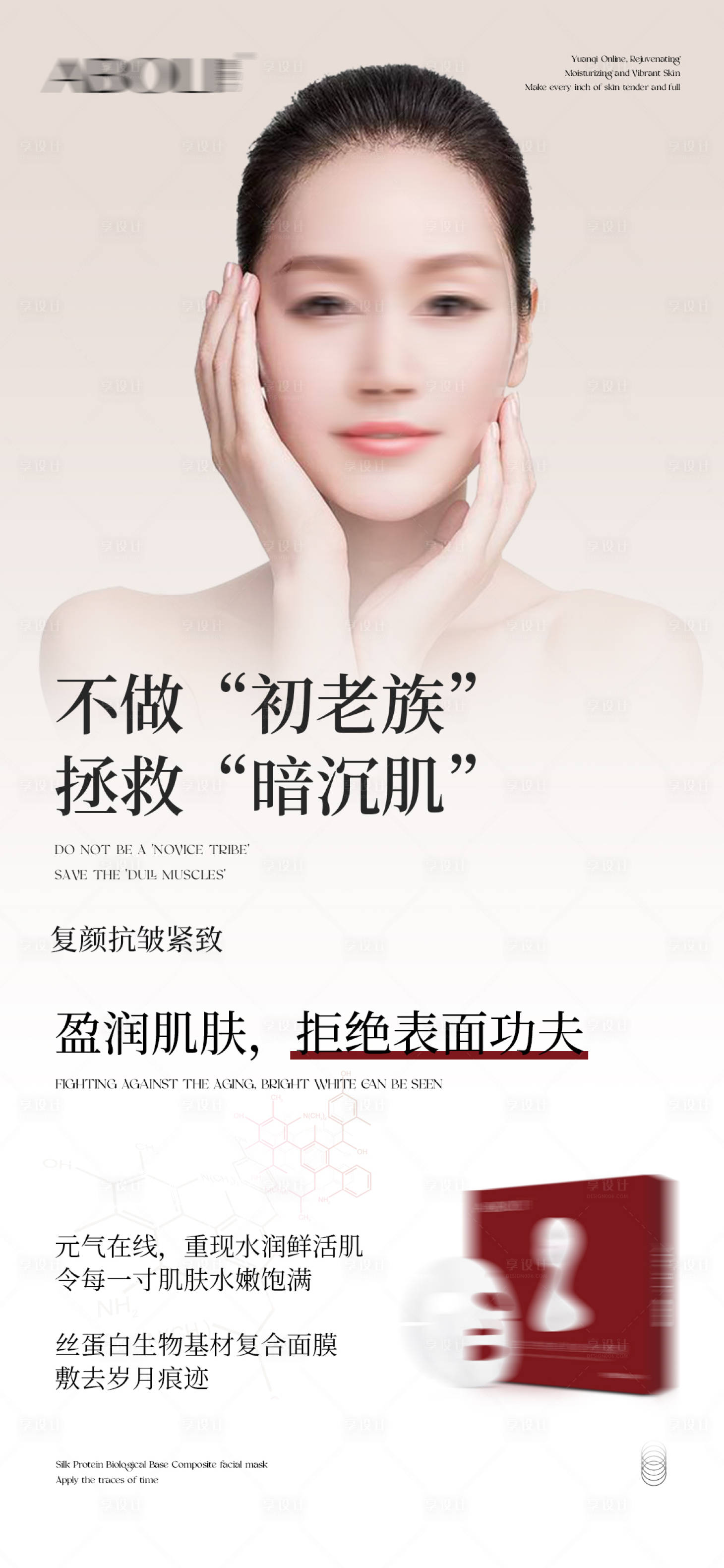 源文件下載【享設計】搜索編號：94730025336415424【護膚面膜海報】