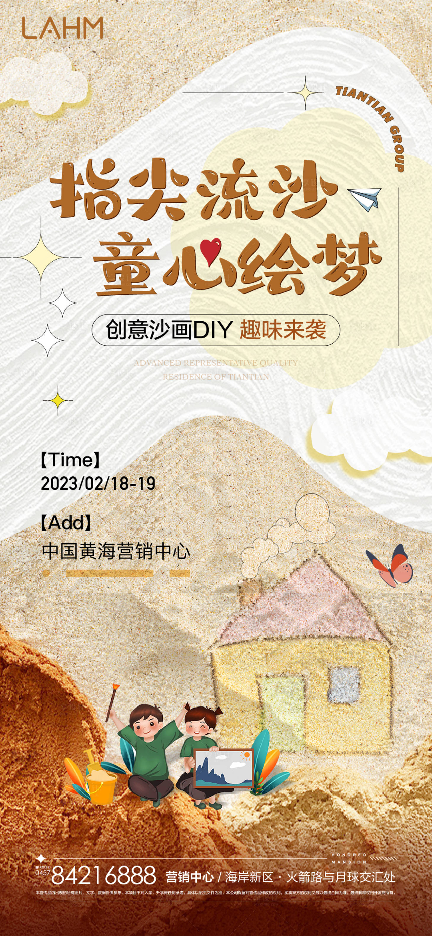 源文件下載【享設計】搜索編號：16870024887885535【創意沙畫涂鴉diy海報】