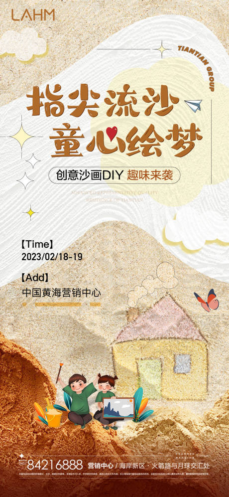 编号：16870024887885535【享设计】源文件下载-创意沙画涂鸦diy海报