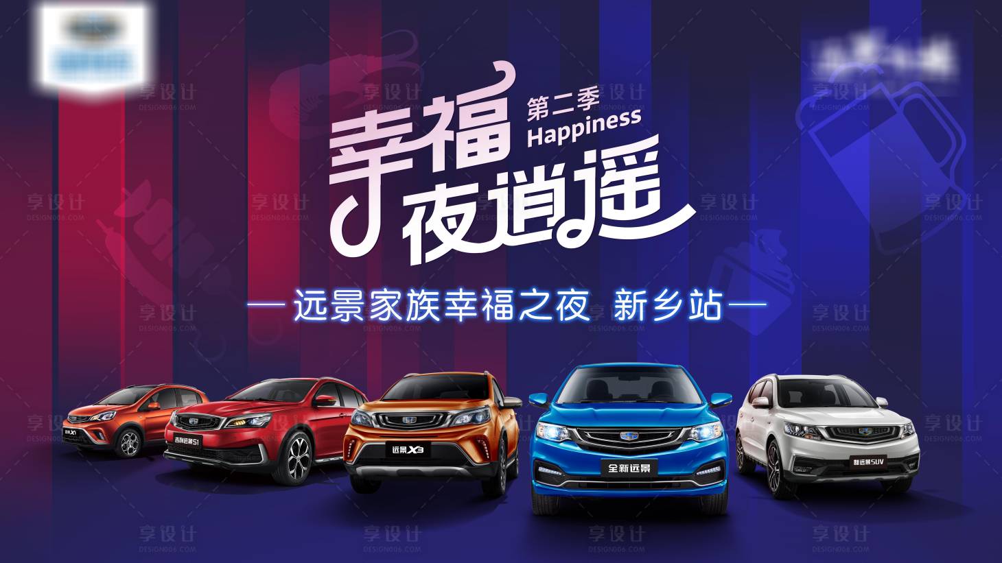 源文件下载【享设计】搜索编号：41140024871513854【汽车夜巡活动背景板】