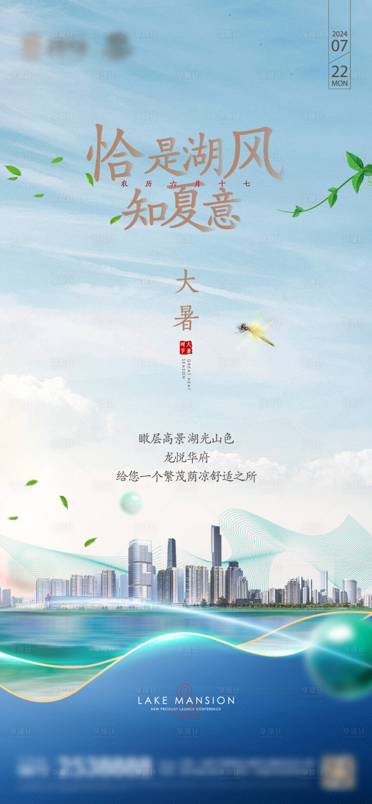 源文件下載【享設計】搜索編號：45760025217686740【大暑小暑節氣海報】