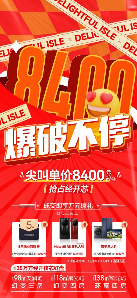 源文件下载【享设计】搜索编号：85280024921824729【地产特价房海报】