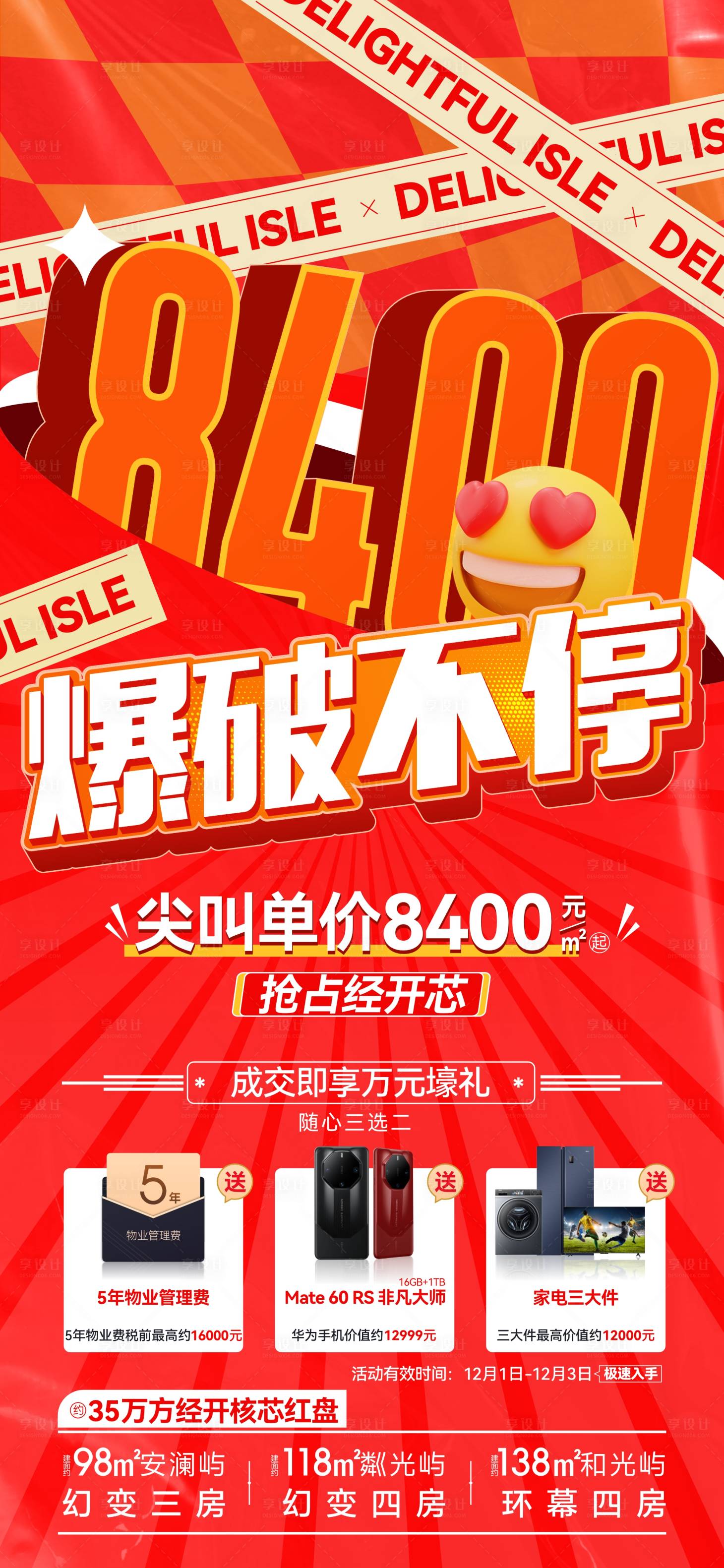 源文件下载【享设计】搜索编号：85280024921824729【地产特价房海报】