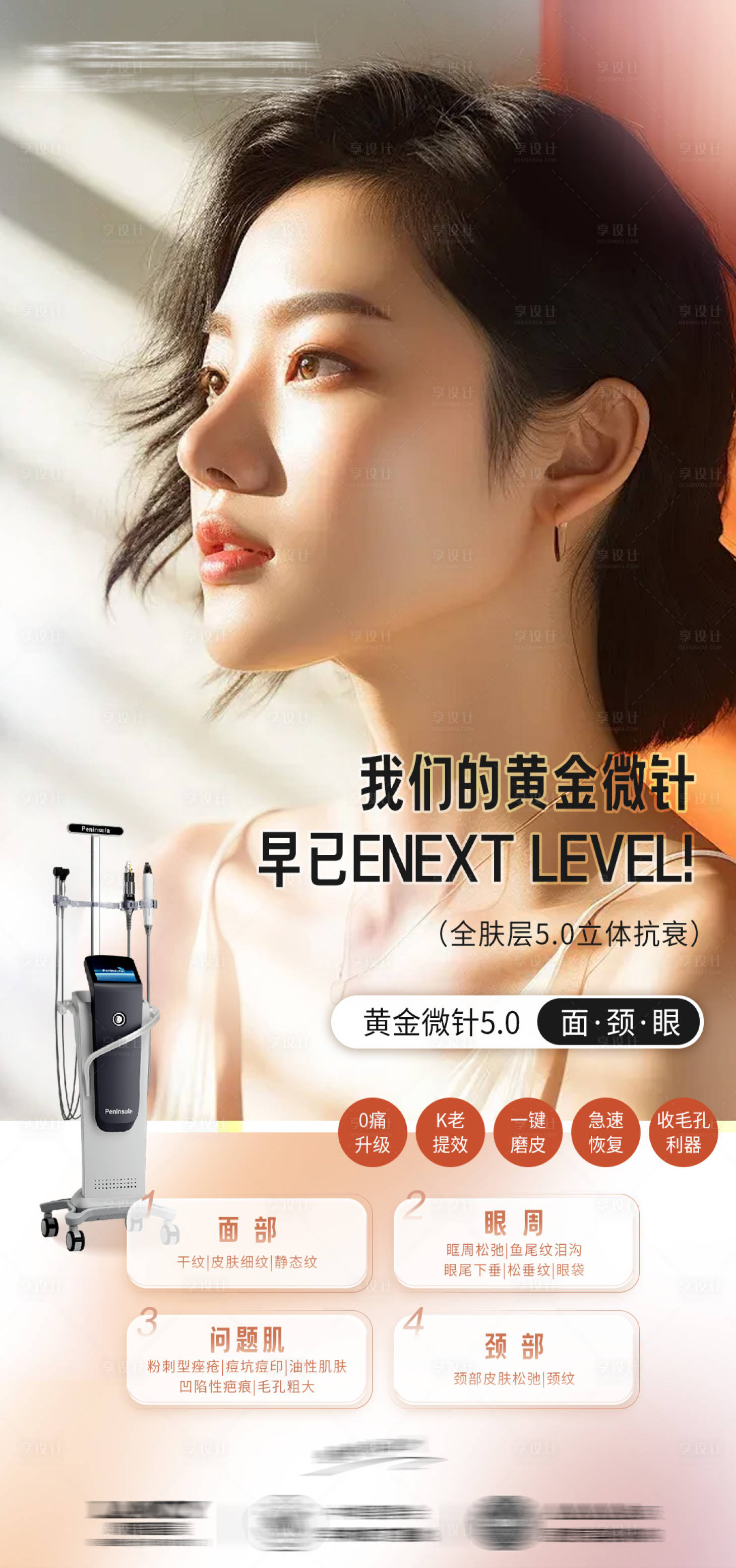 源文件下载【享设计】搜索编号：99680025113476708【医美黄金微针仪器海报】
