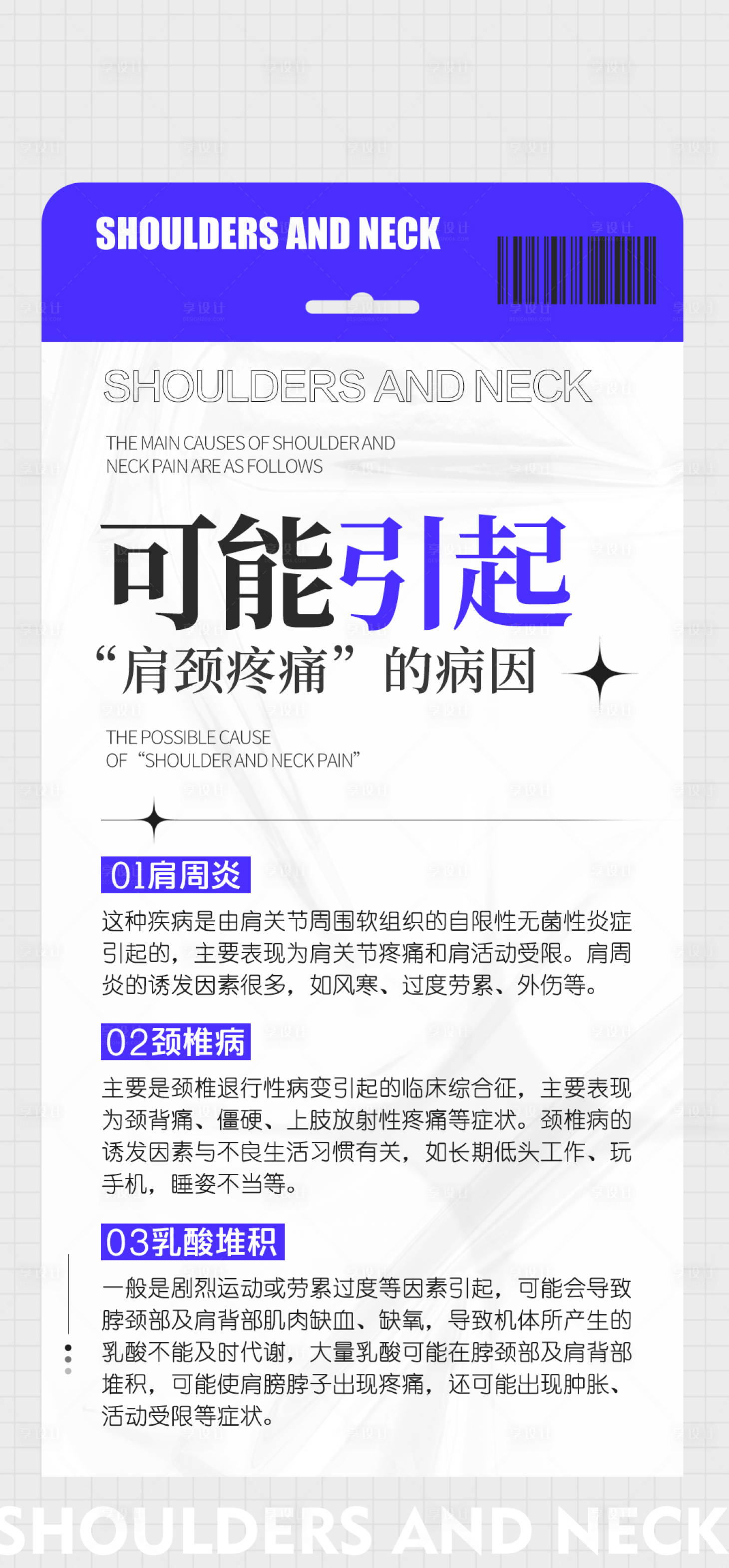 源文件下载【医疗常识海报】编号：16770025219886958