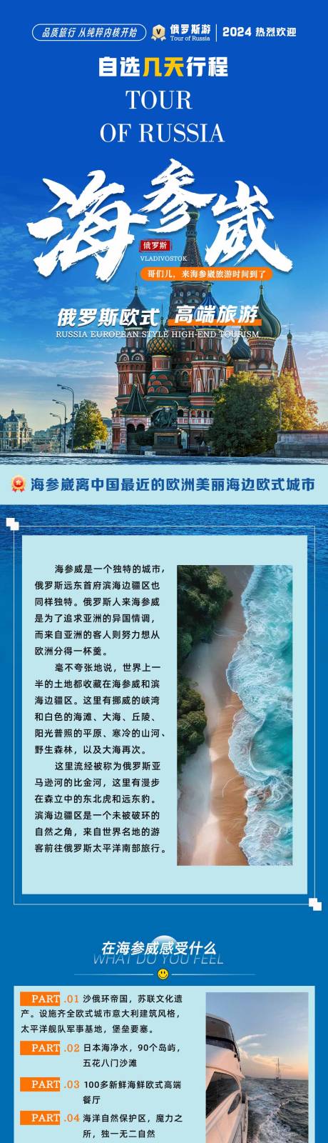 源文件下载【俄罗斯旅游长图海报】编号：43670025380835022