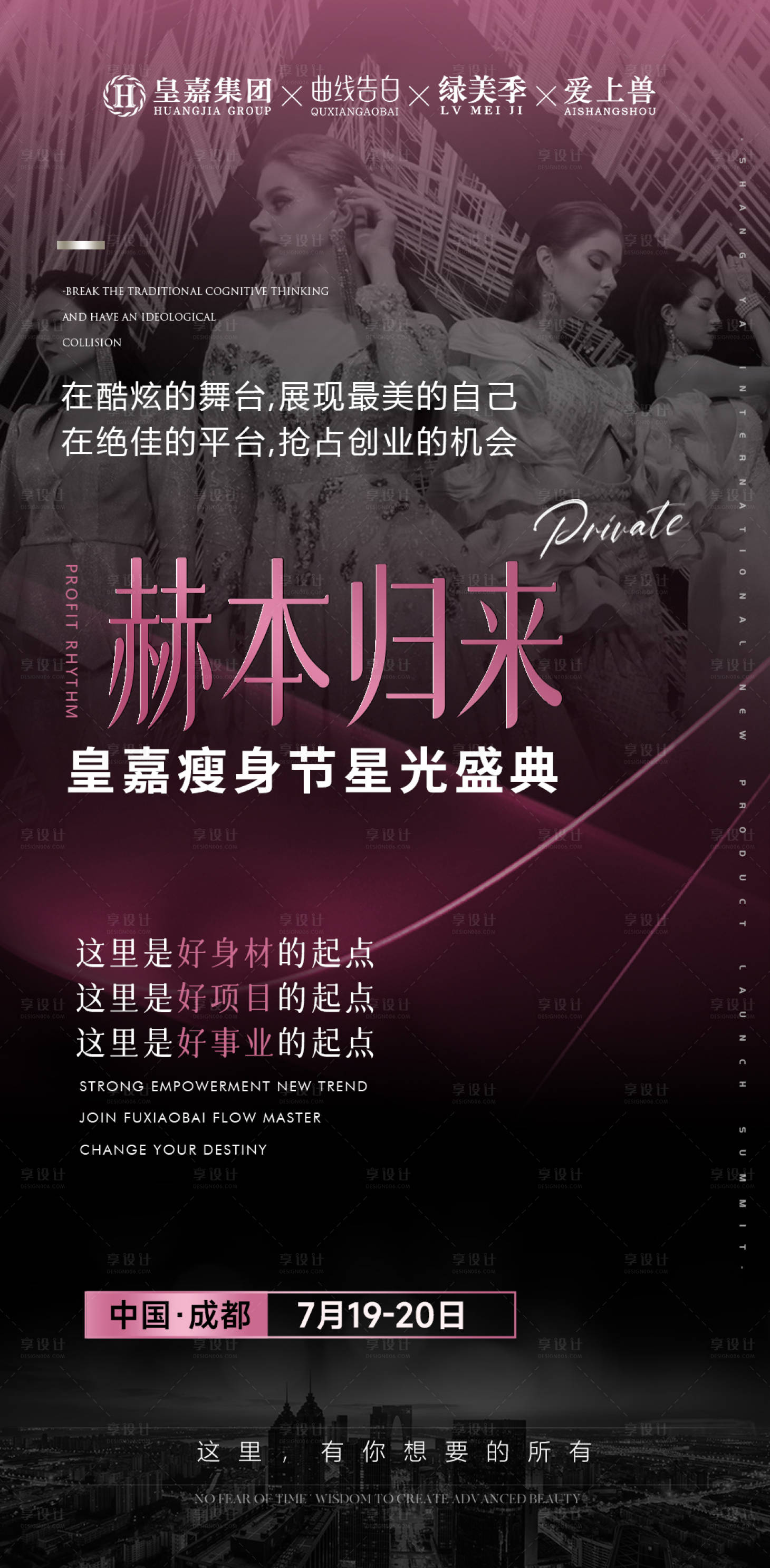 源文件下载【享设计】搜索编号：41960025025697456【医美会议造势海报】