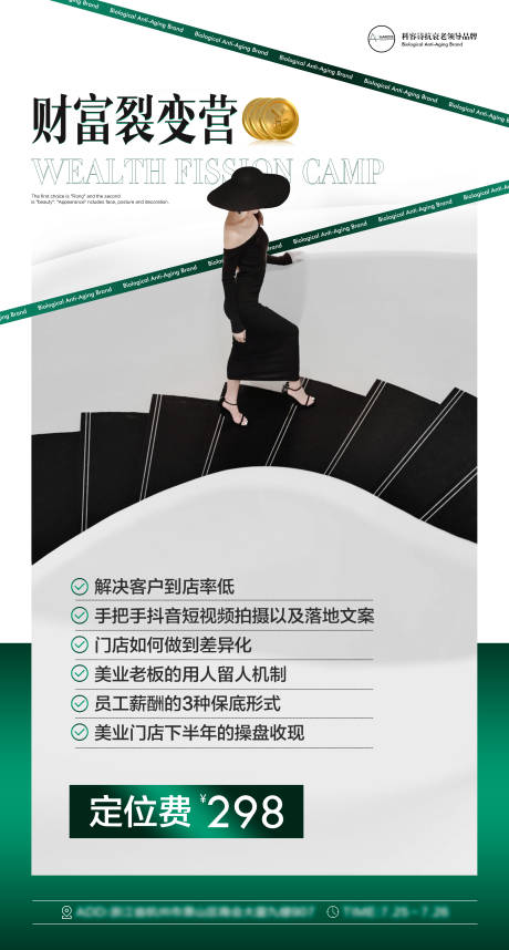 源文件下載【醫美招商會議課程表海報】編號：87100025343396852