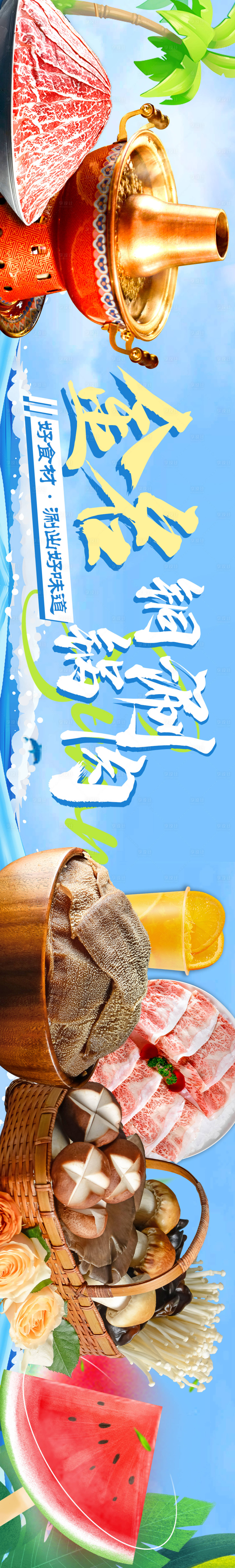 源文件下載【享設計】搜索編號：40280025109902455【火鍋五連圖】