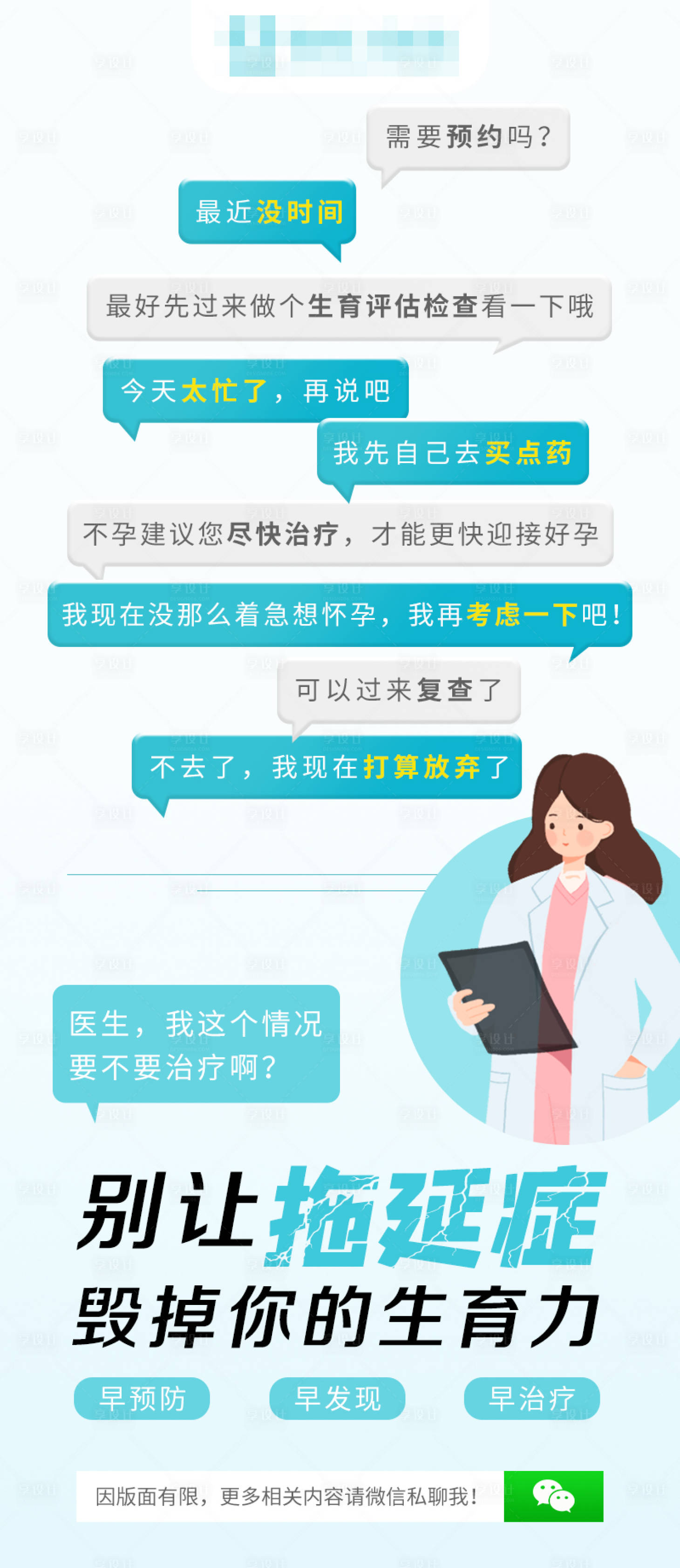 源文件下载【妇科医疗对话宣传海报】编号：42390025354759975