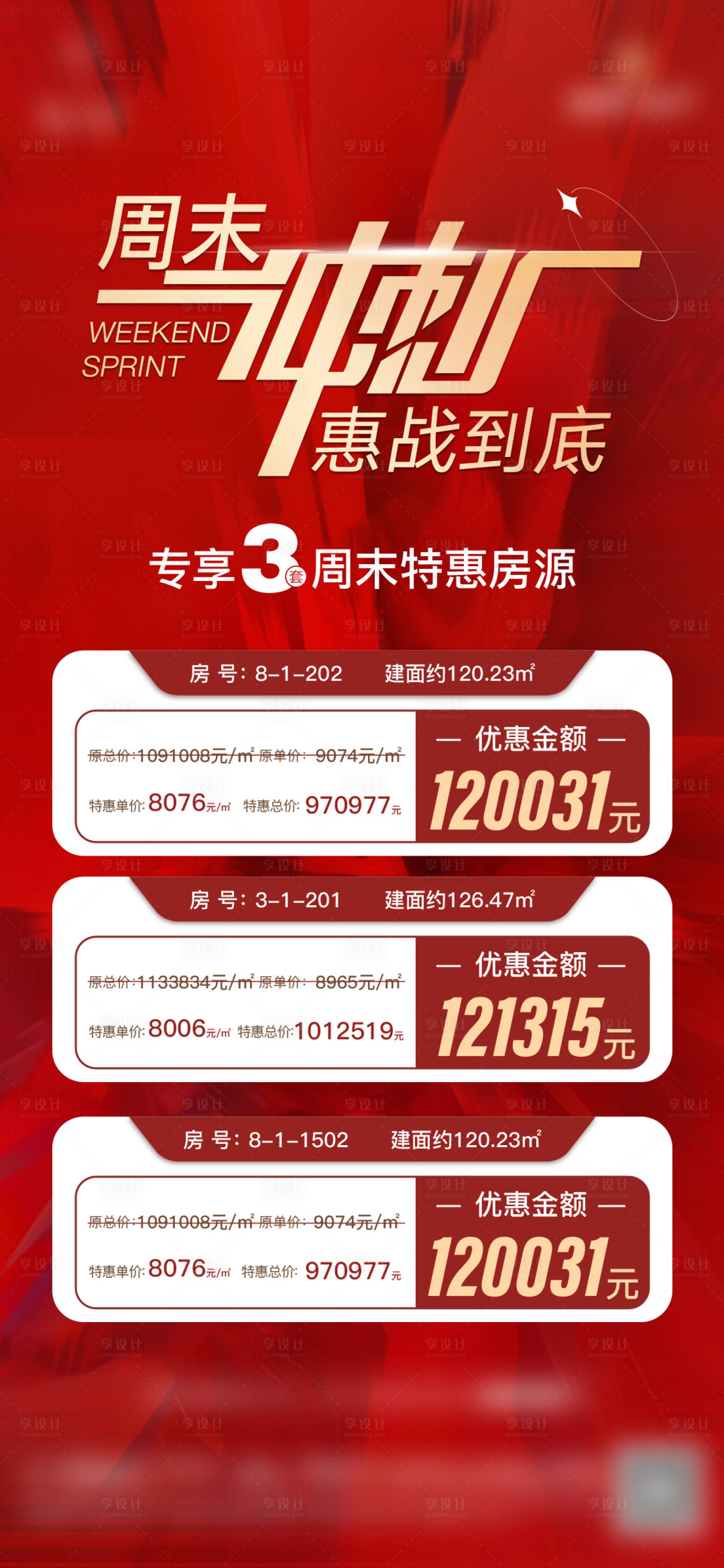 源文件下载【享设计】搜索编号：49490025385435510【地产特价房海报】
