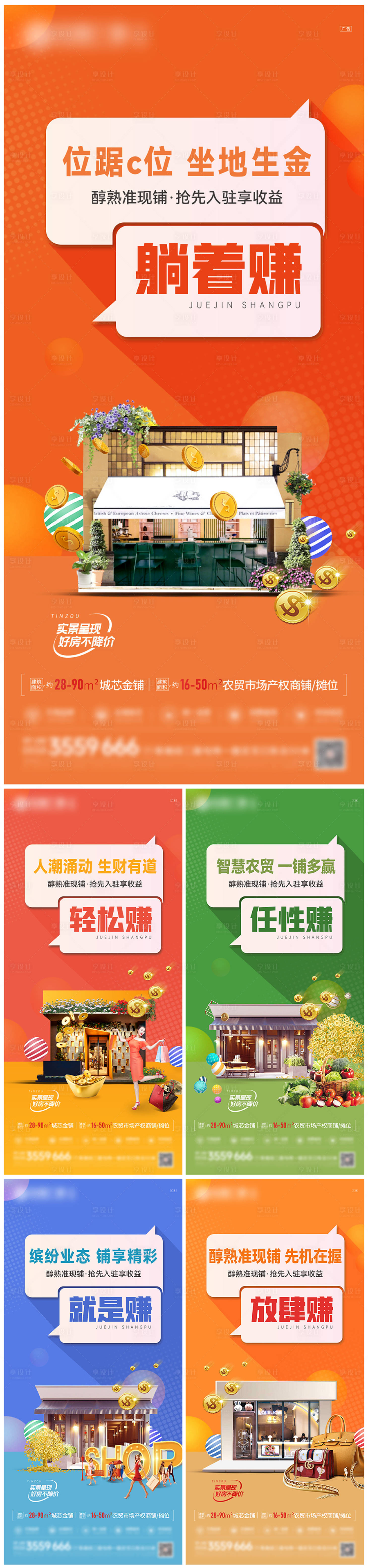 源文件下載【享設計】搜索編號：50000024979153073【地產商鋪價值點系列海報】