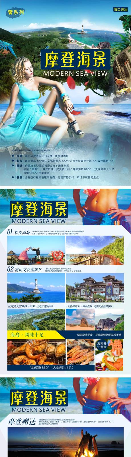 源文件下载【摩登海景三亚旅游系列海报】编号：95470025297016996