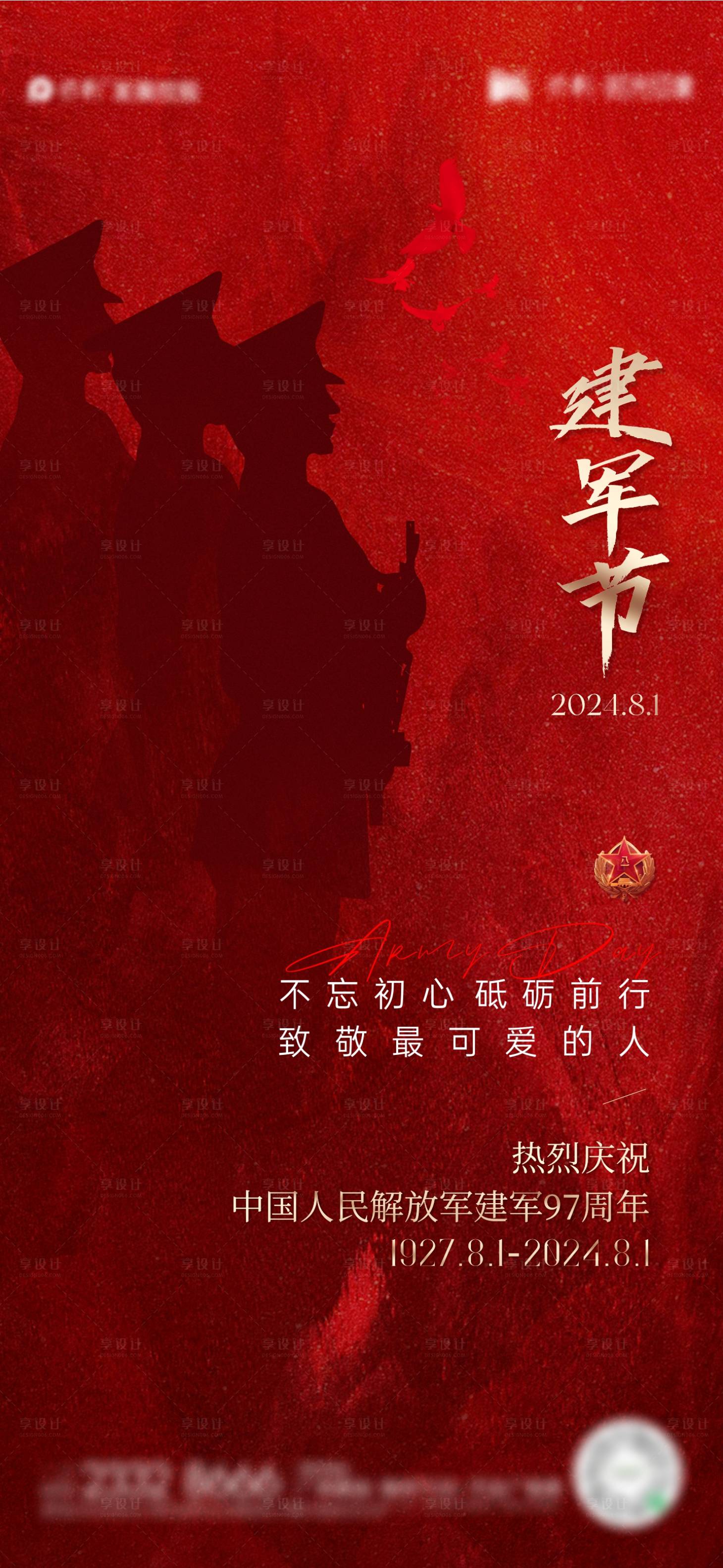 源文件下載【享設計】搜索編號：97940025292756581【八一建軍節海報】