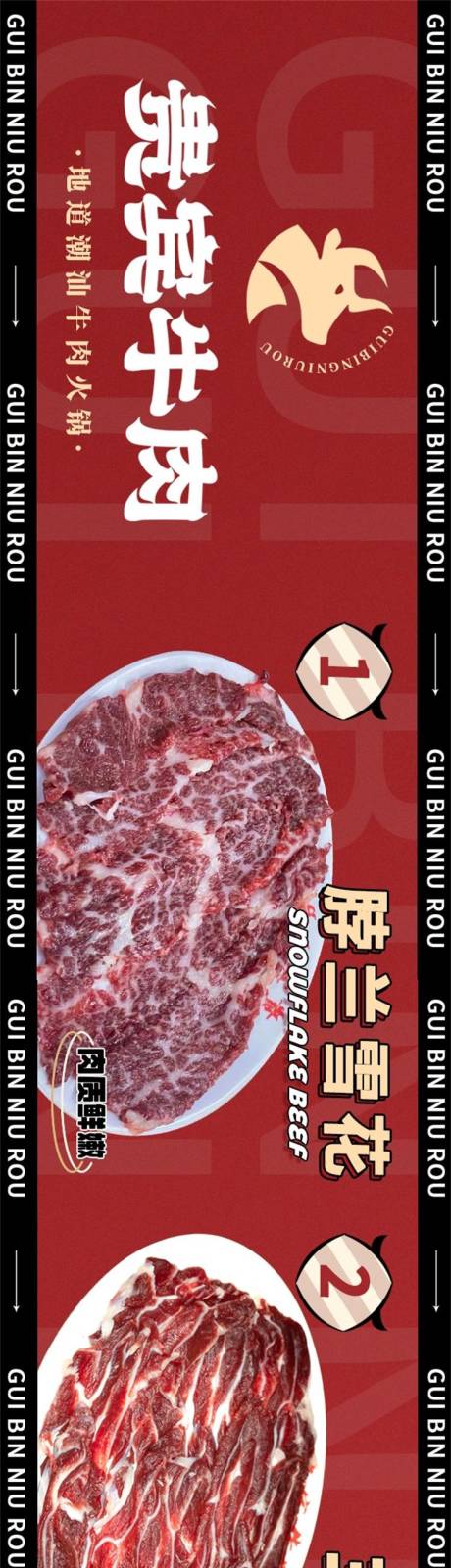 源文件下载【贵宾牛肉 】编号：17870024934094310