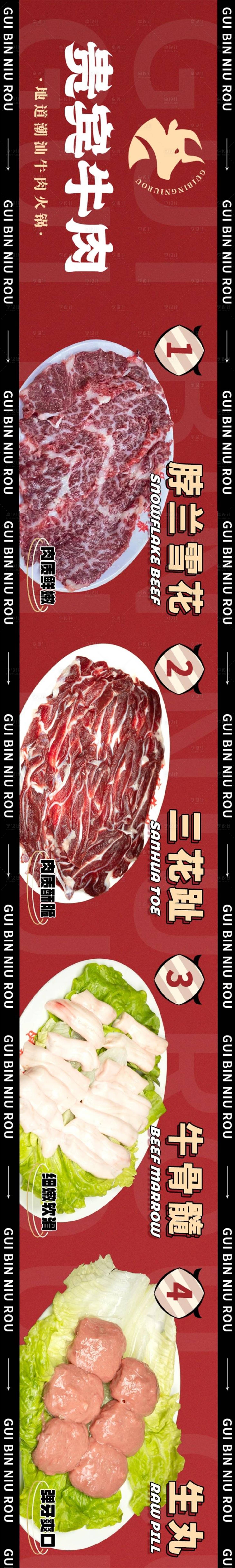 源文件下載【貴賓牛肉 】編號：17870024934094310