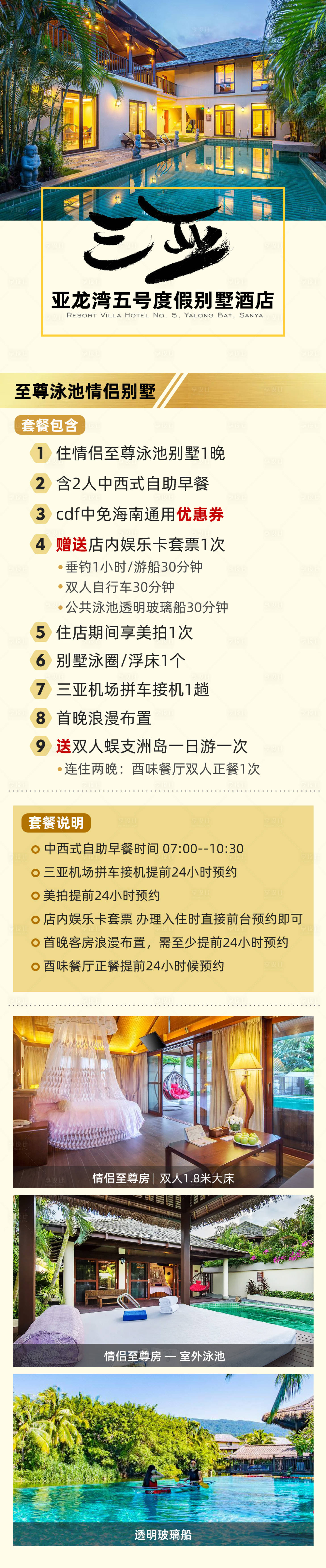 源文件下載【享設(shè)計(jì)】搜索編號(hào)：99270025122653746【亞龍灣旅游海報(bào)】