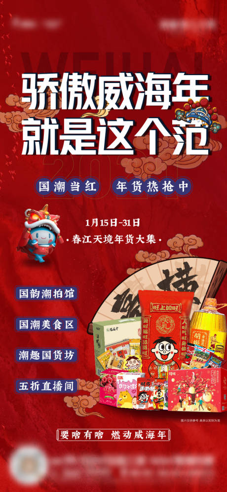 源文件下载【新年海报】编号：91630025353212423