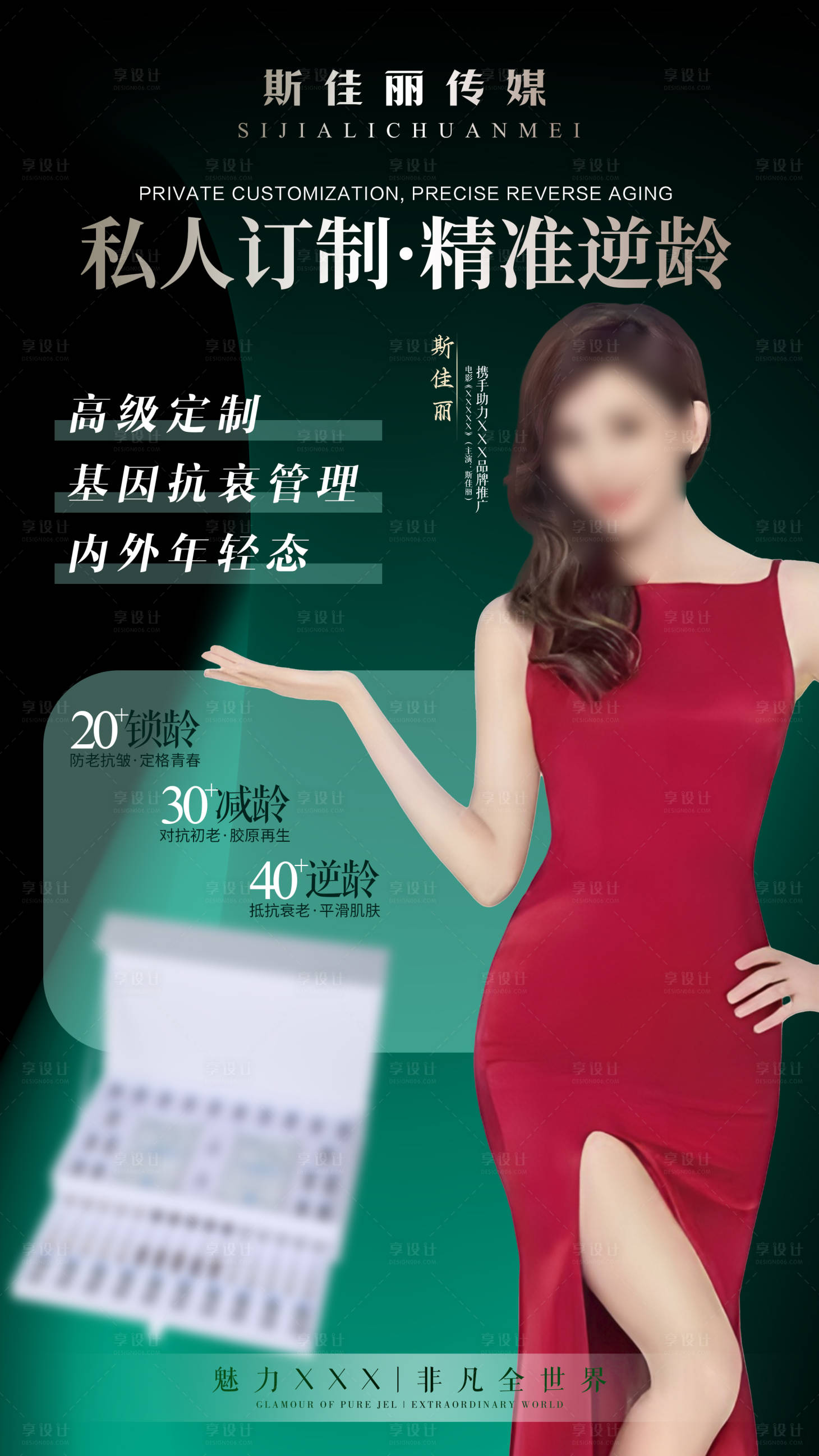 源文件下载【享设计】搜索编号：26750025077152130【高端医美套盒皮肤管理抗衰提拉仪器绿金】