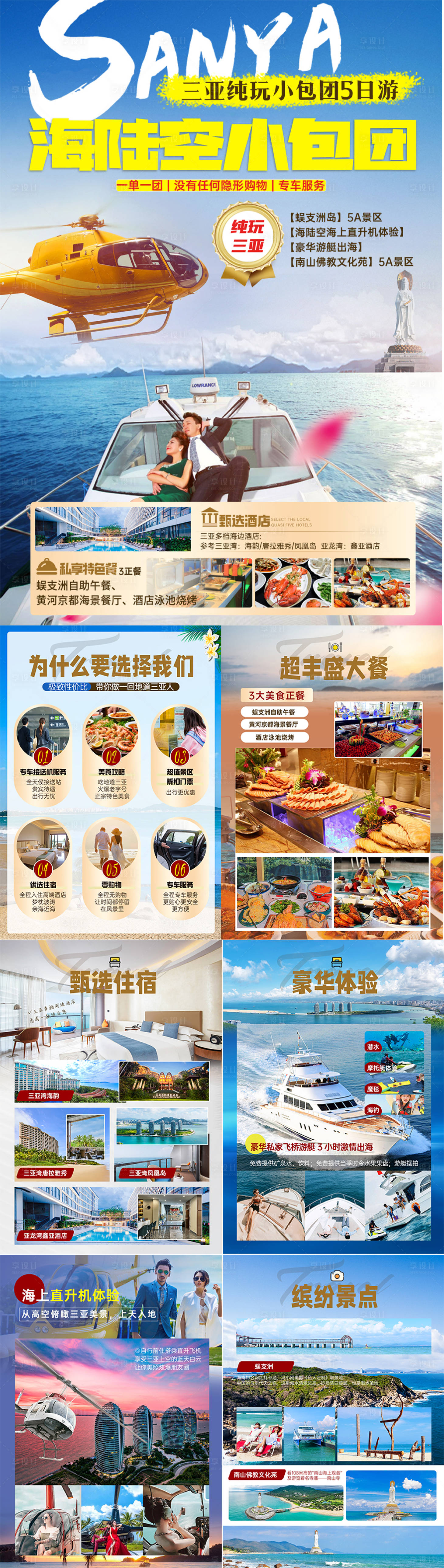 源文件下载【享设计】搜索编号：17620025211731443【纯玩小包团海南行程图系列海报】