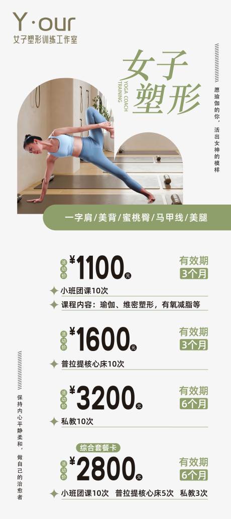 源文件下载【瑜伽海报】编号：49520025179169093