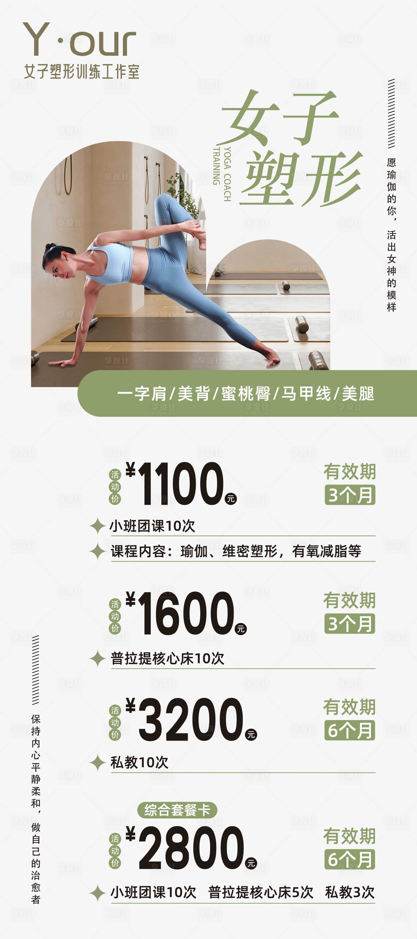 源文件下载【享设计】搜索编号：49520025179169093【瑜伽海报】