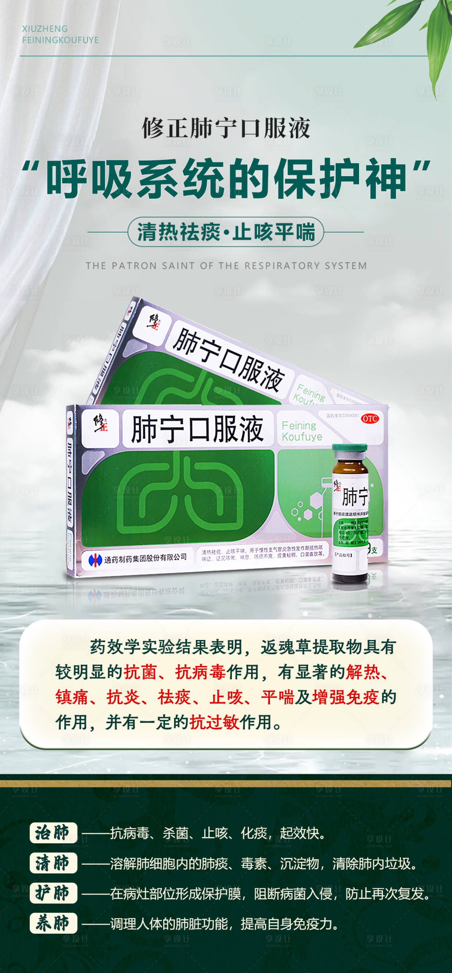 源文件下載【享設計】搜索編號：37760025424205489【肺病產品中式海報】