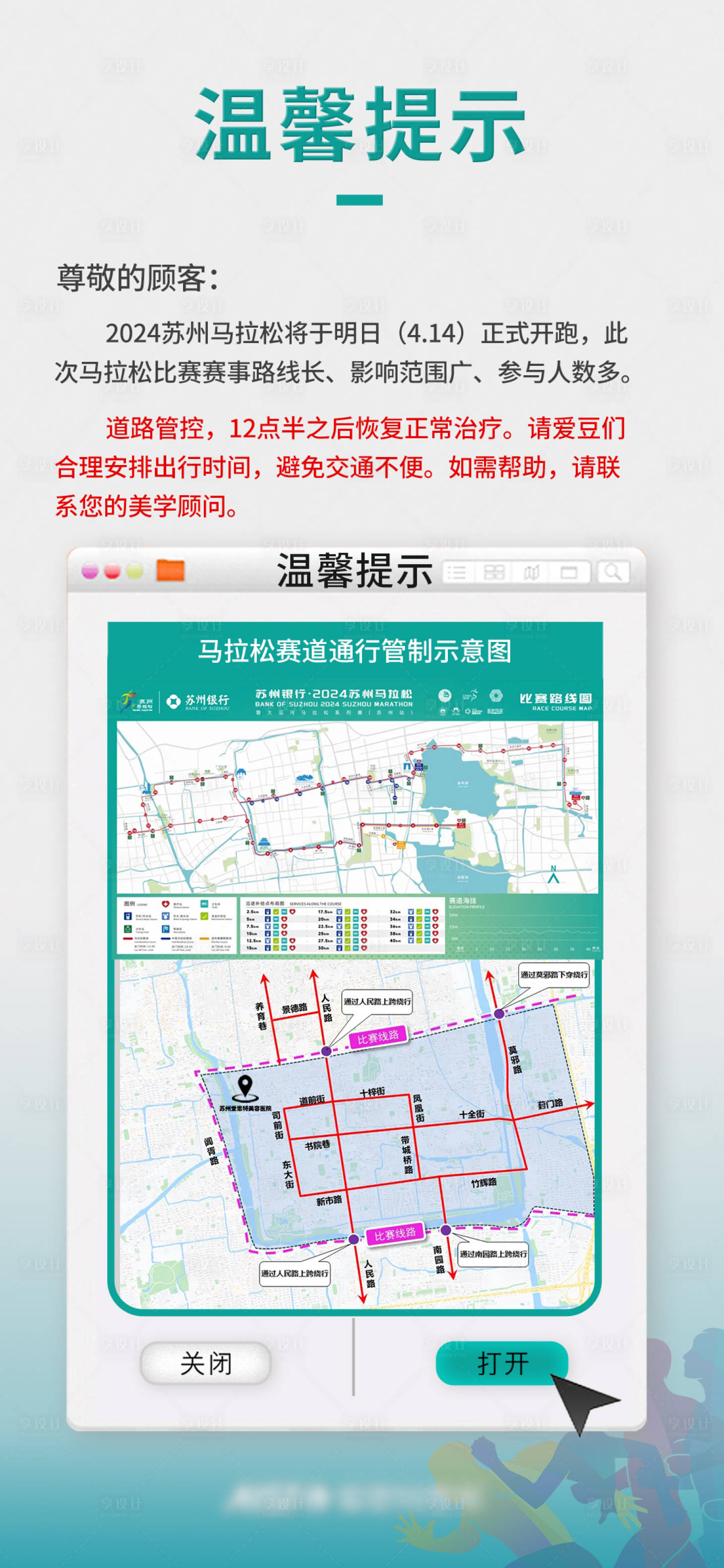 源文件下载【马拉松出行温馨提示】编号：84070025120108739
