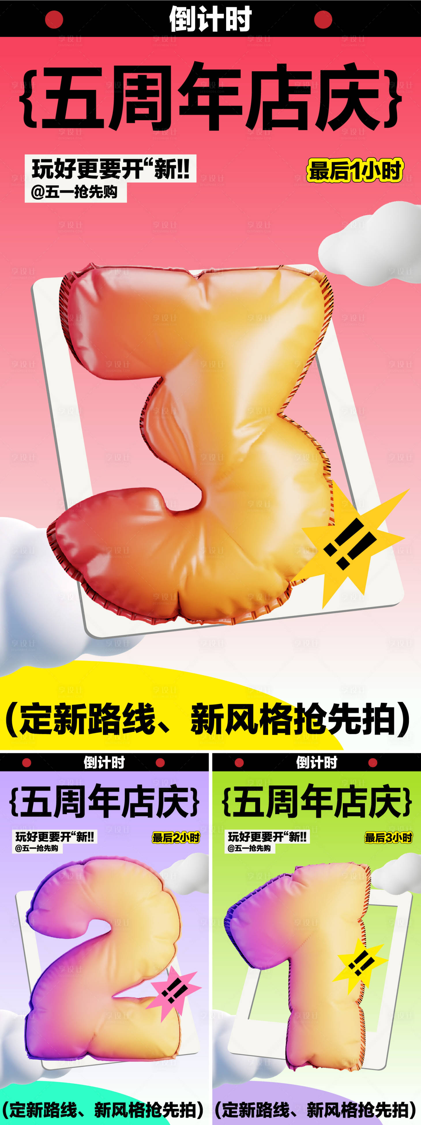 源文件下載【享設計】搜索編號：85630025147163817【倒計時海報】