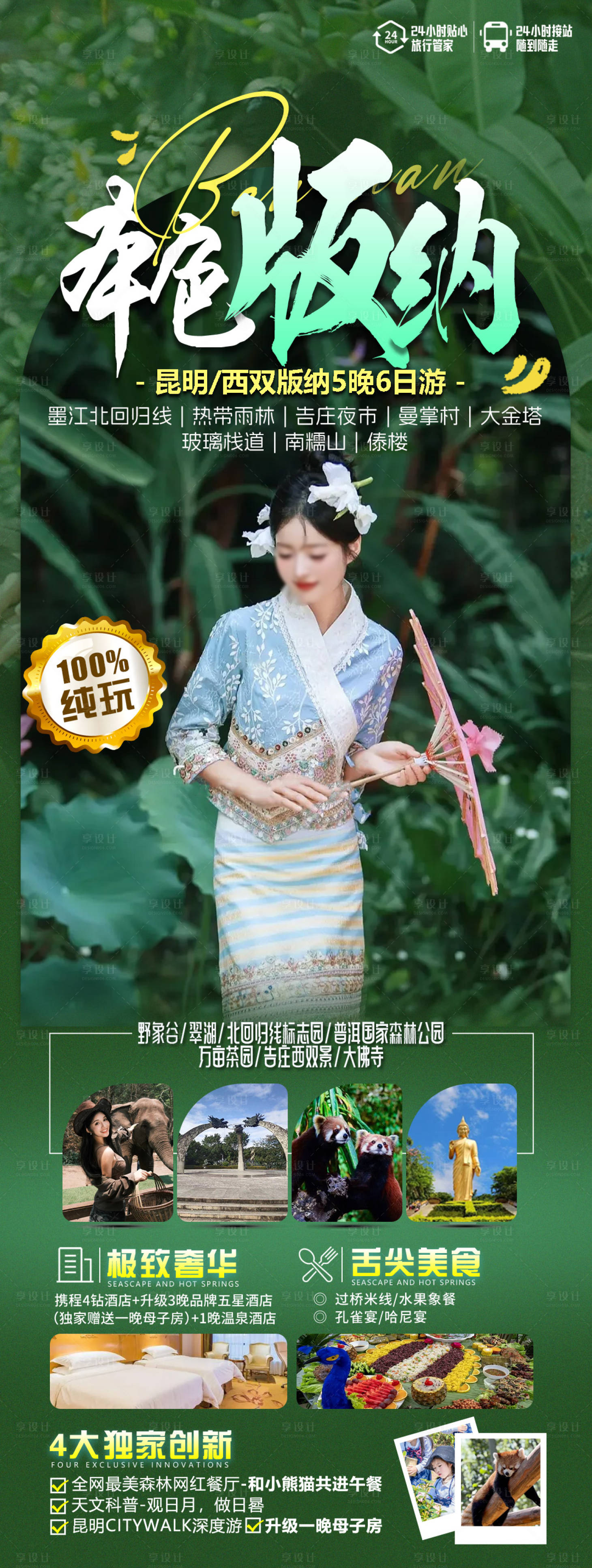 源文件下載【享設計】搜索編號：17620025025673857【旅游海報 】