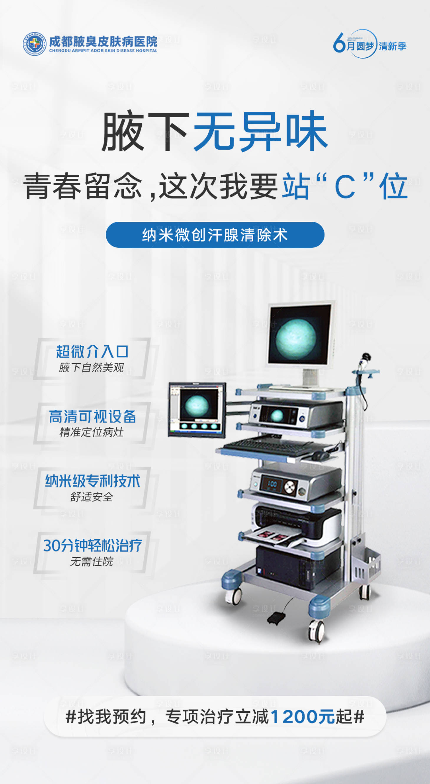 源文件下載【享設(shè)計(jì)】搜索編號(hào)：16740025333352843【暑假簡(jiǎn)約醫(yī)美儀器介紹海報(bào)】