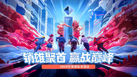 源文件下载【酒会誓师大会】编号：97400025060125755