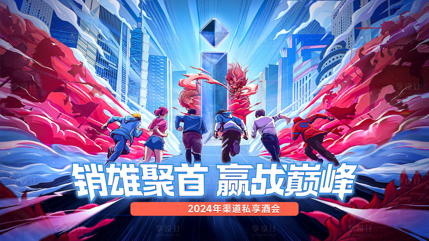 源文件下载【酒会誓师大会】编号：97400025060125755