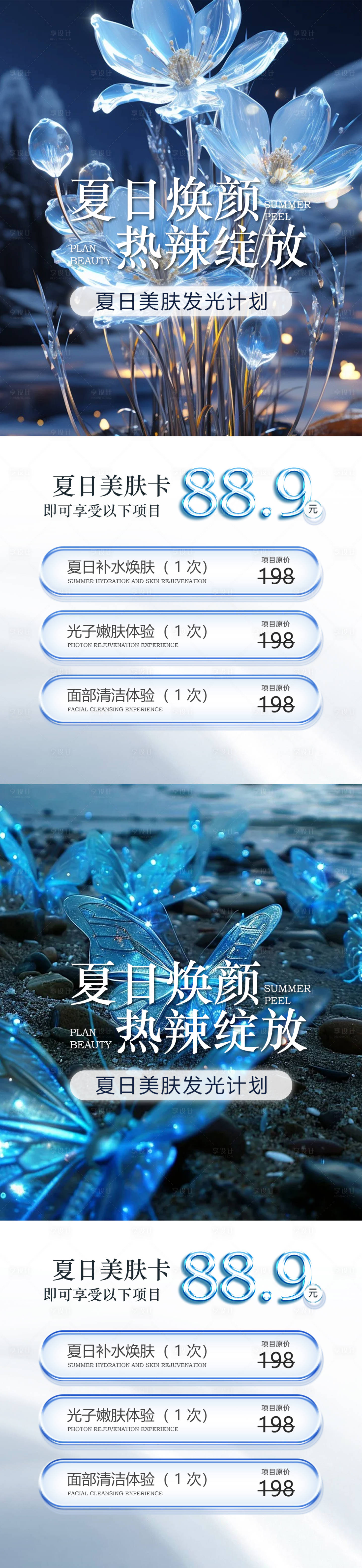 源文件下載【醫美夏日美膚卡項海報】編號：74130025259412450